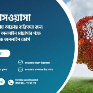 ওয়াসওয়াসা - শয়তানের কুমন্ত্রনা